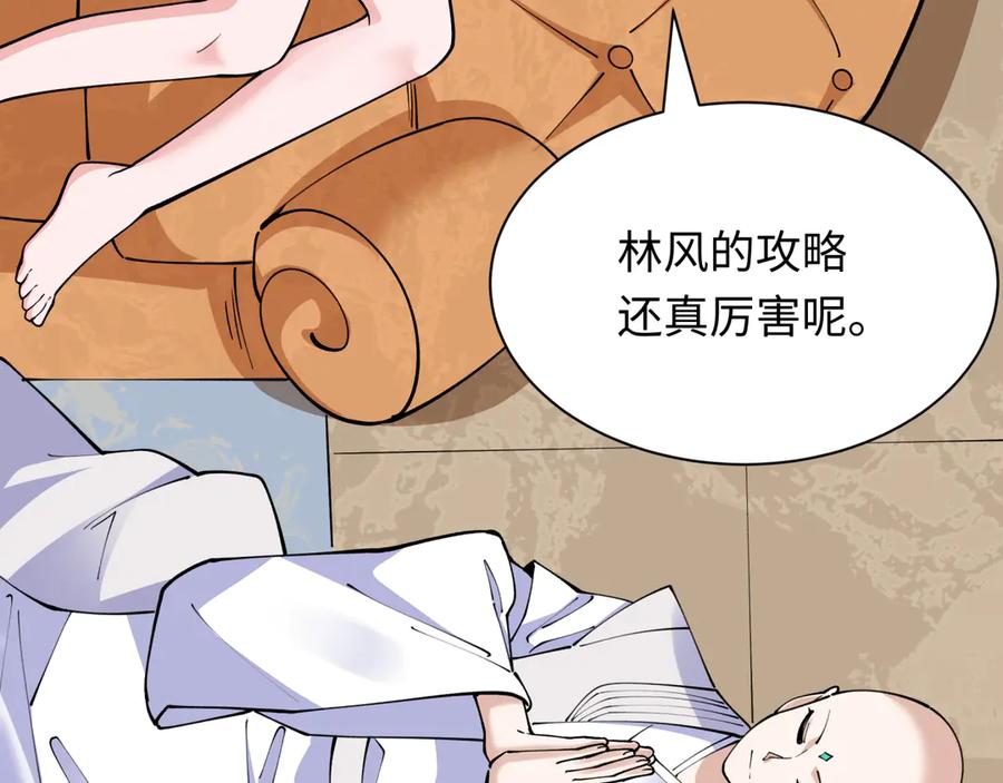 全球诡异时代 第384话 云梦篇-时间管理大师！ 第112页