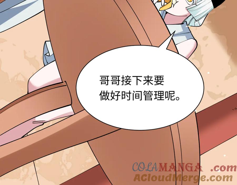 全球诡异时代 第384话 云梦篇-时间管理大师！ 第121页