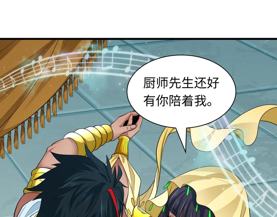 全球诡异时代 第384话 云梦篇-时间管理大师！ 第140页