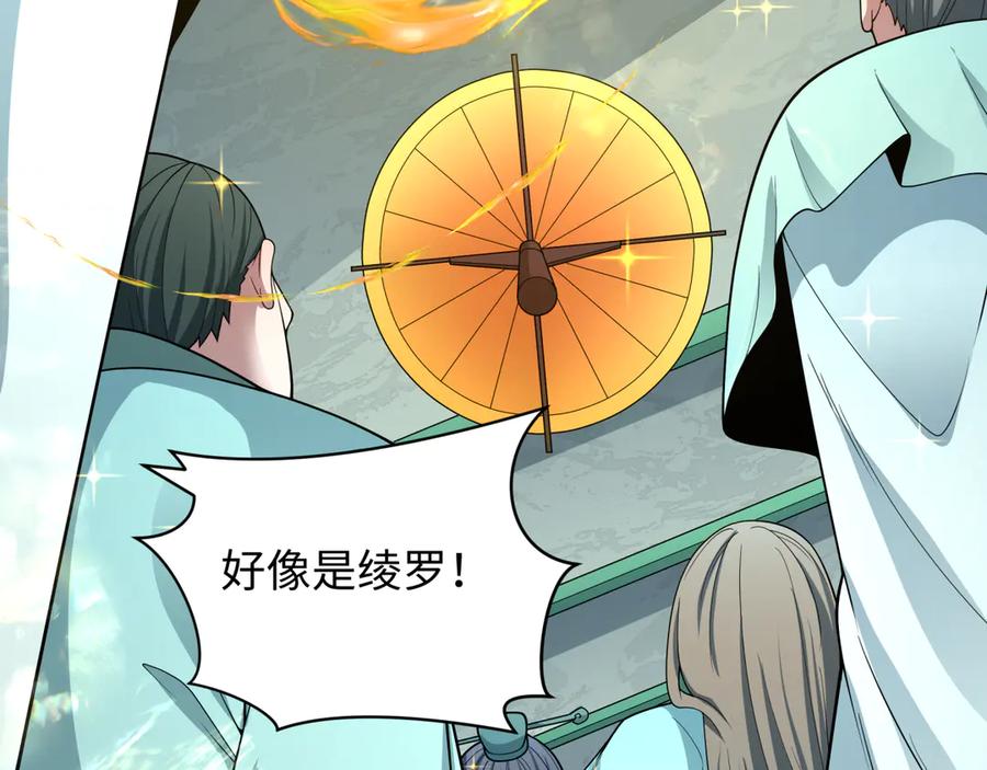 全球诡异时代 第384话 云梦篇-时间管理大师！ 第204页