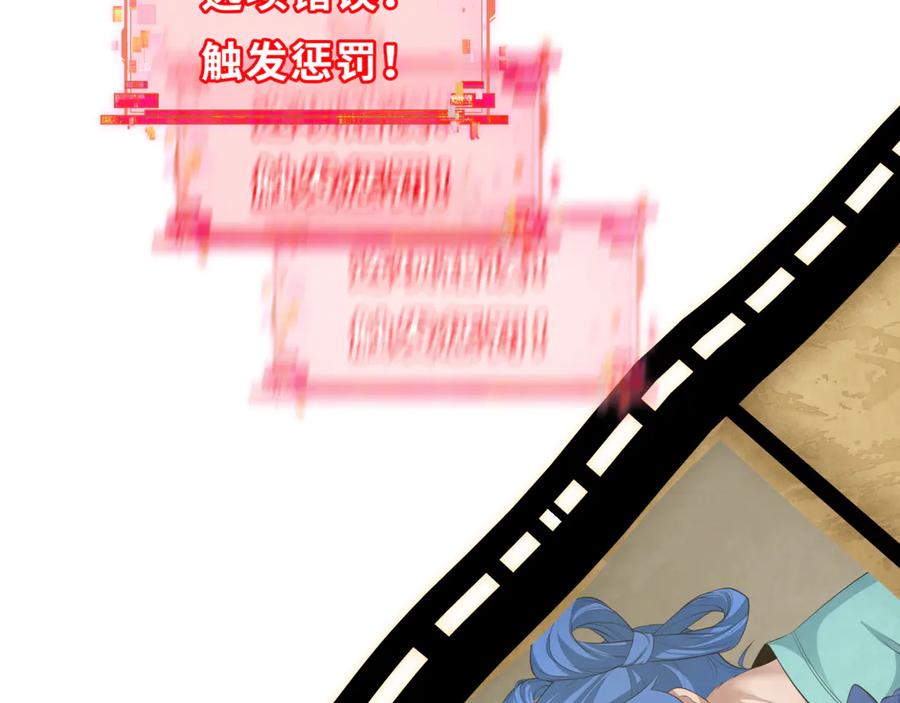 全球诡异时代 第384话 云梦篇-时间管理大师！ 第158页