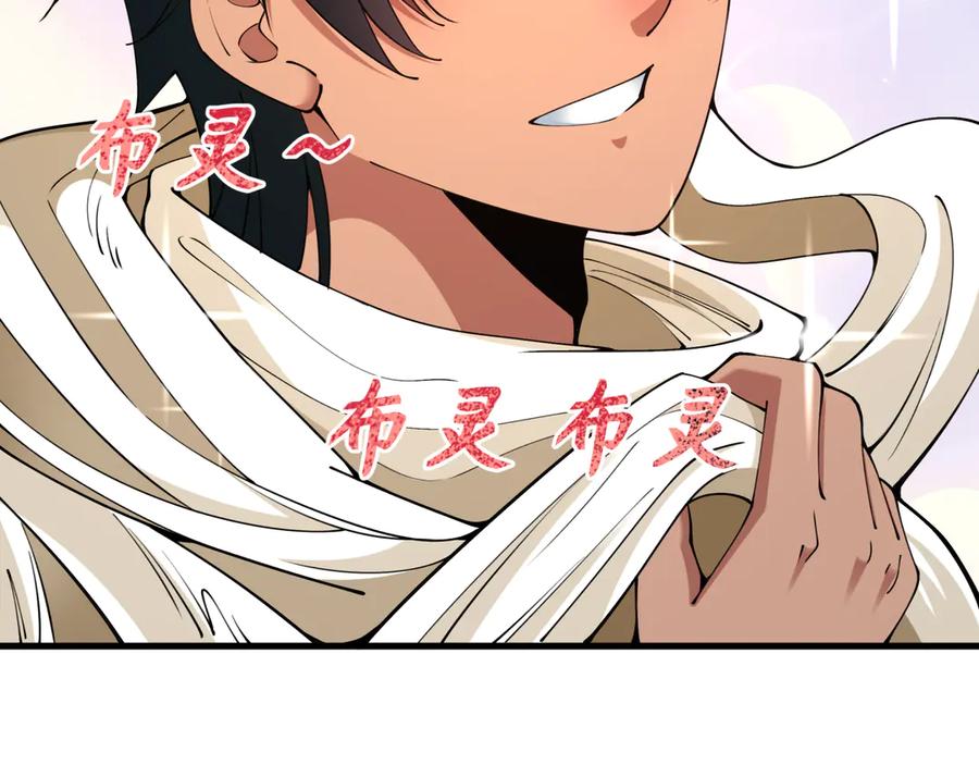 全球诡异时代 第384话 云梦篇-时间管理大师！ 第24页