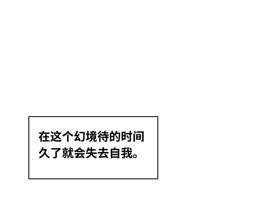 全球诡异时代 第384话 云梦篇-时间管理大师！ 第144页