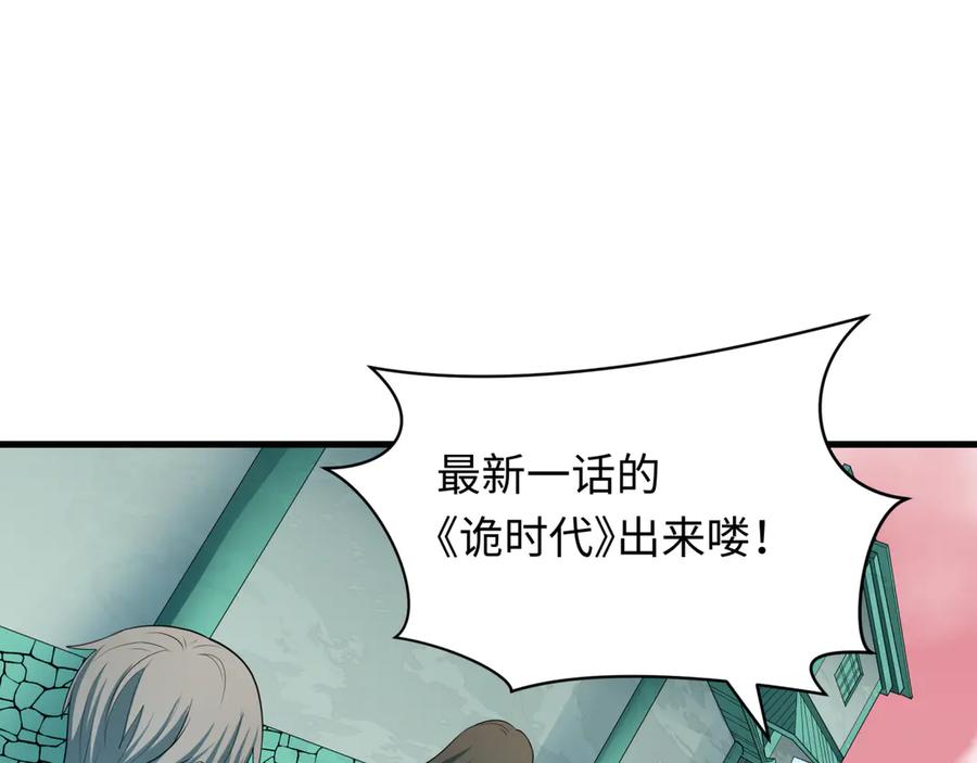 全球诡异时代 第384话 云梦篇-时间管理大师！ 第128页
