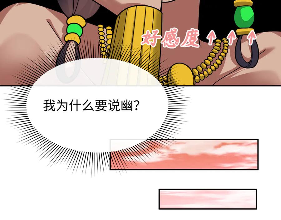 全球诡异时代 第384话 云梦篇-时间管理大师！ 第95页