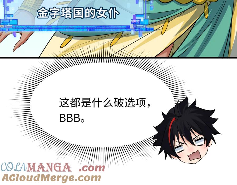 全球诡异时代 第384话 云梦篇-时间管理大师！ 第53页