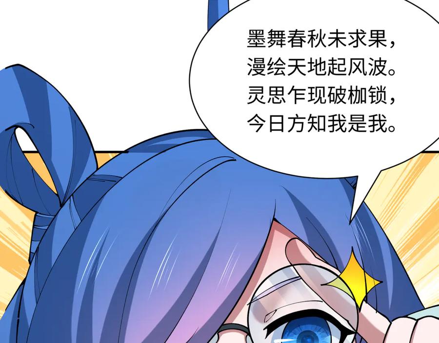 全球诡异时代 第384话 云梦篇-时间管理大师！ 第195页