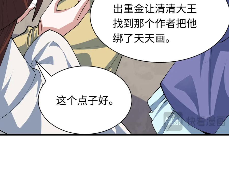 全球诡异时代 第384话 云梦篇-时间管理大师！ 第167页