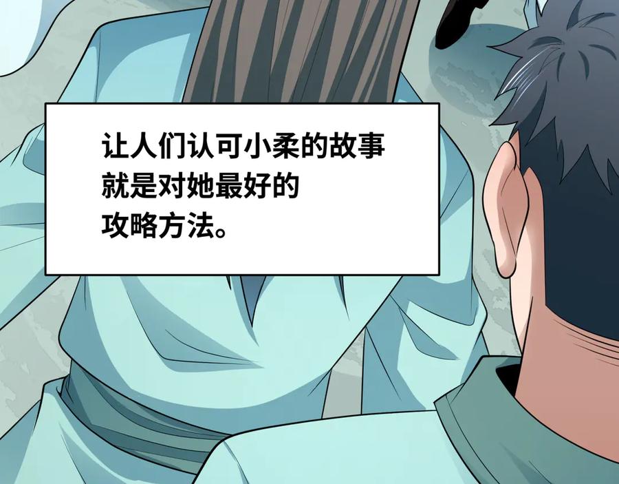 全球诡异时代 第384话 云梦篇-时间管理大师！ 第130页