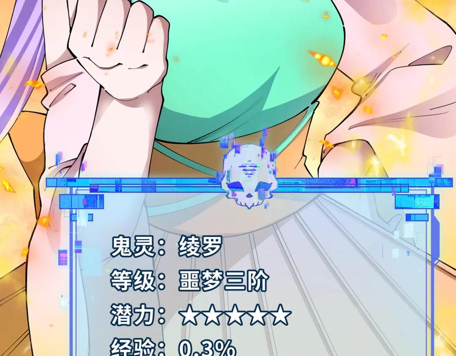 全球诡异时代 第385话 云梦篇-云中君子！ 第96页