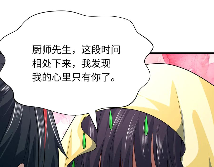 全球诡异时代 第385话 云梦篇-云中君子！ 第10页