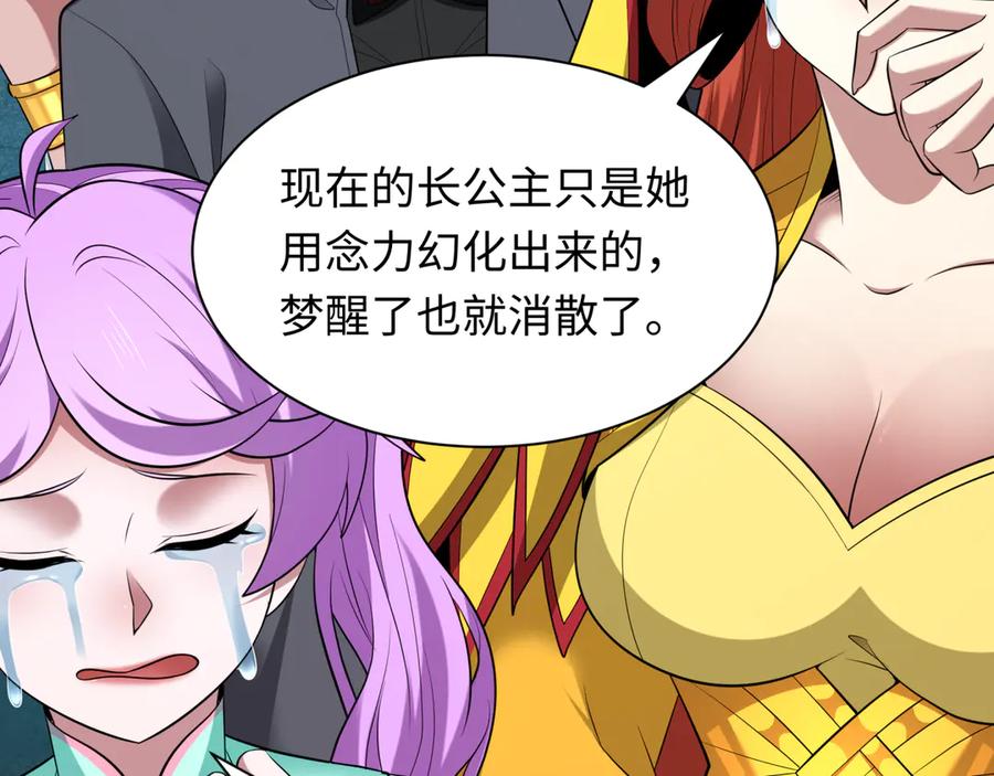 全球诡异时代 第385话 云梦篇-云中君子！ 第63页