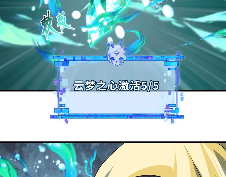 全球诡异时代 第385话 云梦篇-云中君子！ 第27页