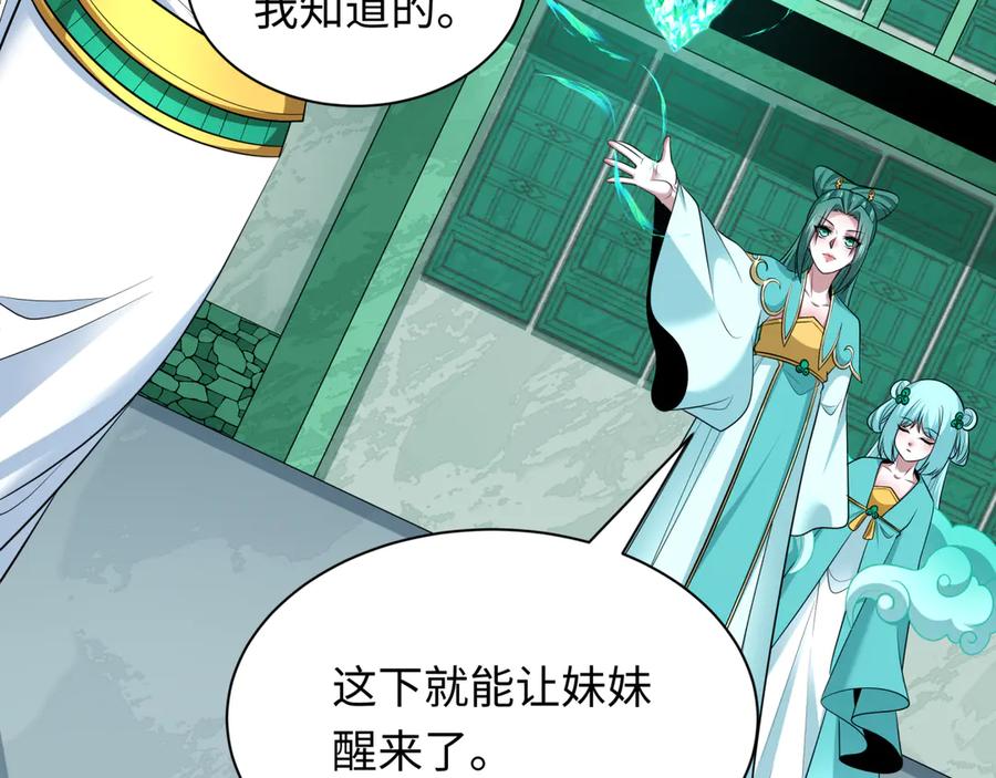 全球诡异时代 第385话 云梦篇-云中君子！ 第50页