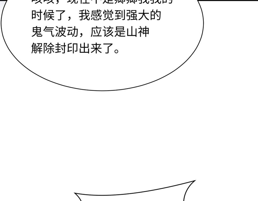 全球诡异时代 第385话 云梦篇-云中君子！ 第132页