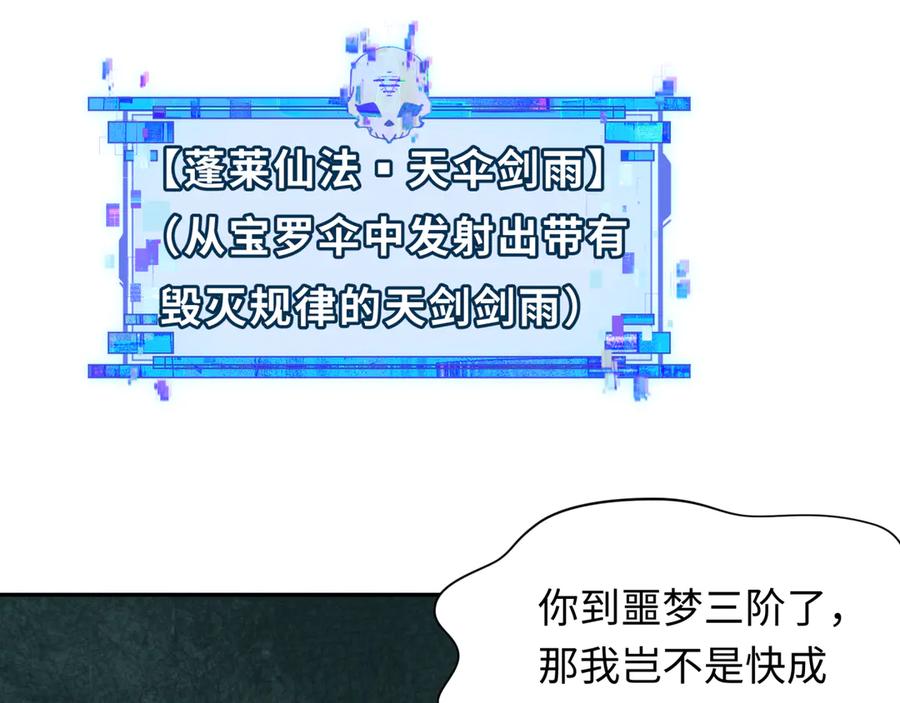 全球诡异时代 第385话 云梦篇-云中君子！ 第98页