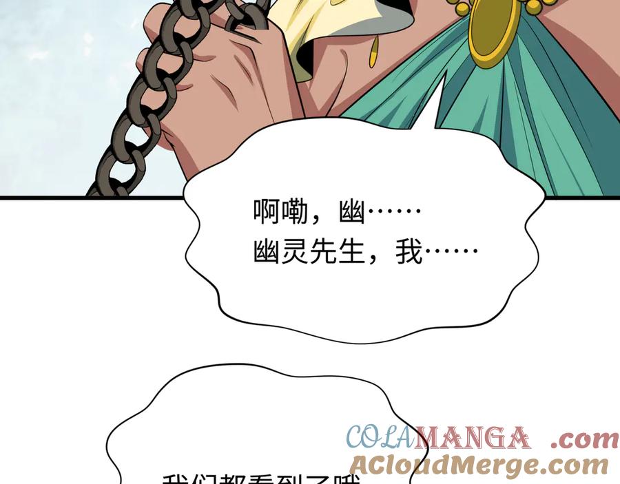 全球诡异时代 第385话 云梦篇-云中君子！ 第29页