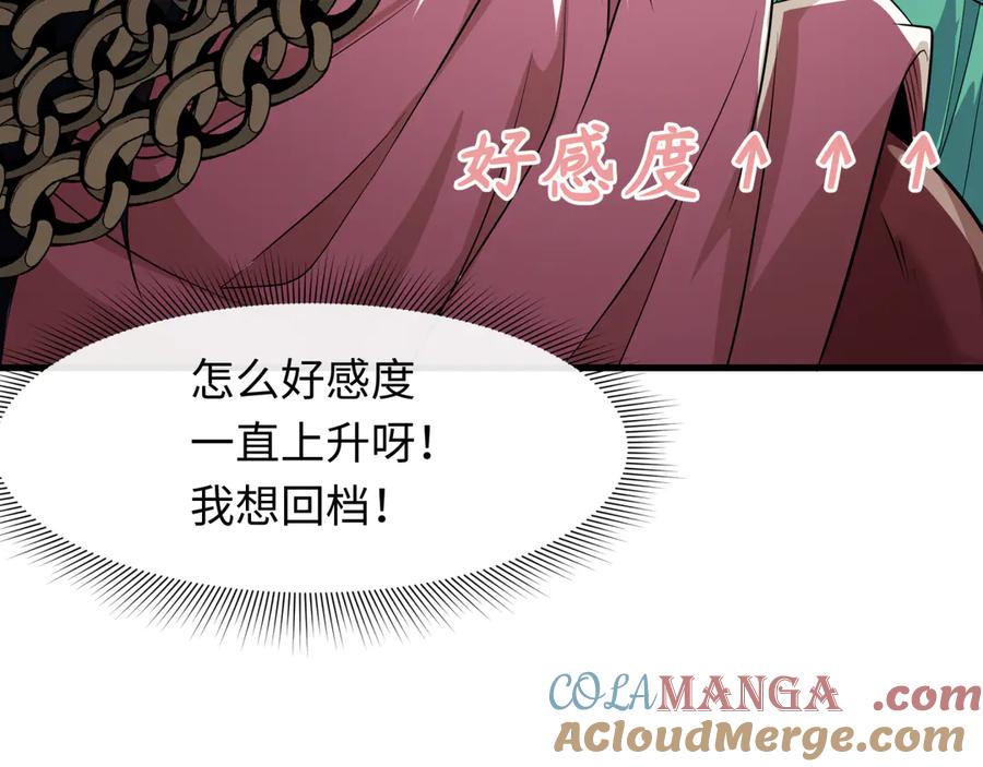 全球诡异时代 第385话 云梦篇-云中君子！ 第17页