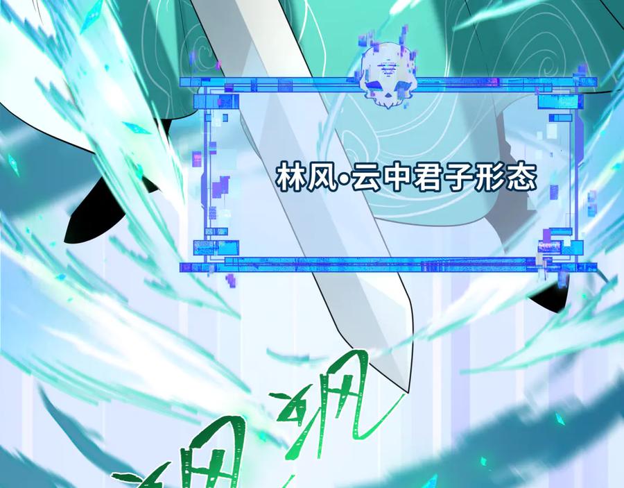 全球诡异时代 第385话 云梦篇-云中君子！ 第202页