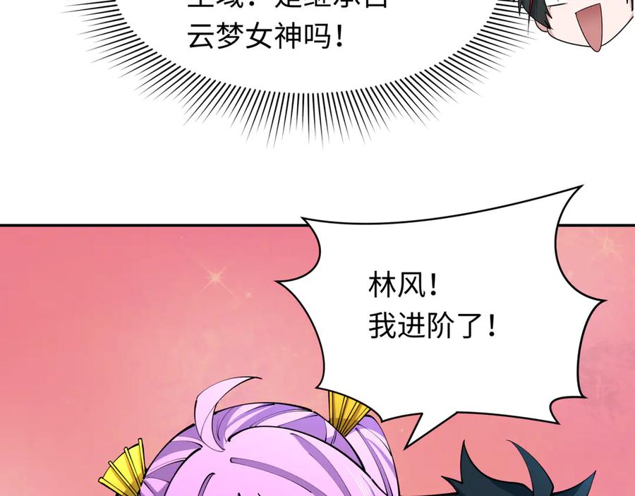 全球诡异时代 第385话 云梦篇-云中君子！ 第90页