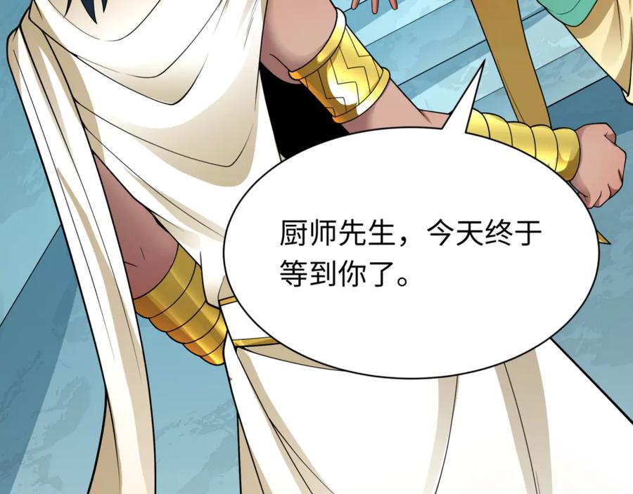 全球诡异时代 第385话 云梦篇-云中君子！ 第8页