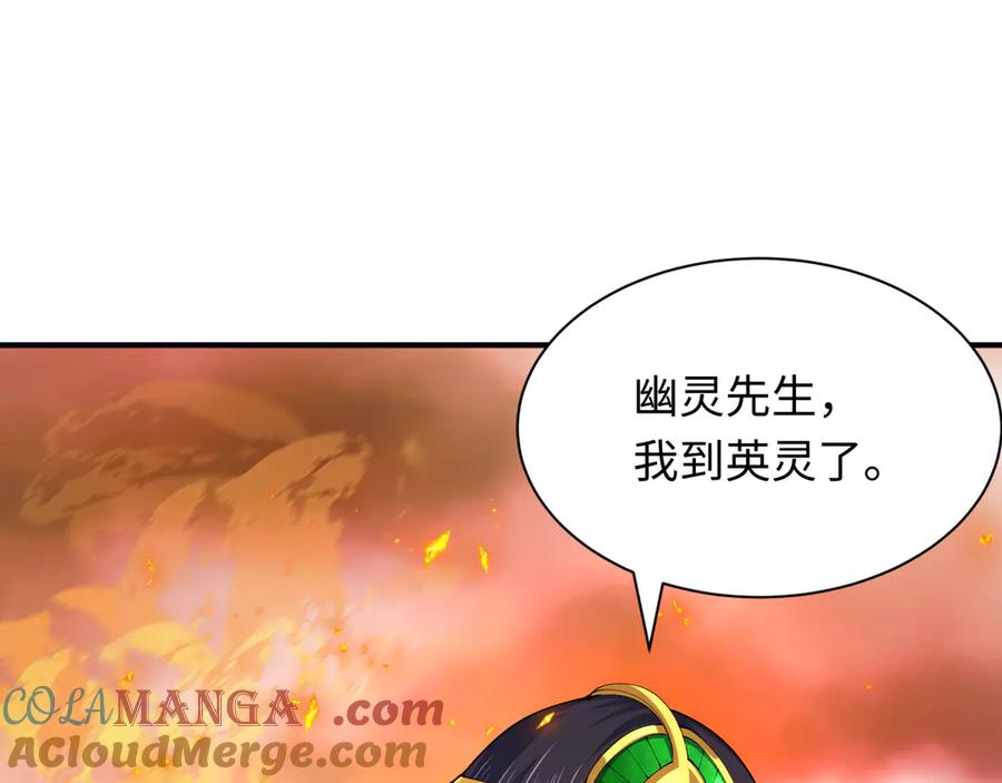 全球诡异时代 第385话 云梦篇-云中君子！ 第113页