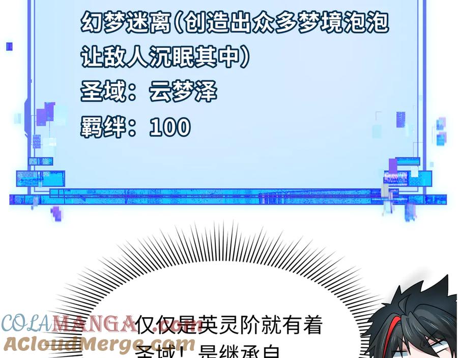 全球诡异时代 第385话 云梦篇-云中君子！ 第89页