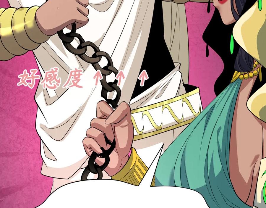 全球诡异时代 第385话 云梦篇-云中君子！ 第23页