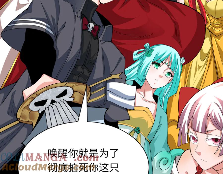 全球诡异时代 第385话 云梦篇-云中君子！ 第149页