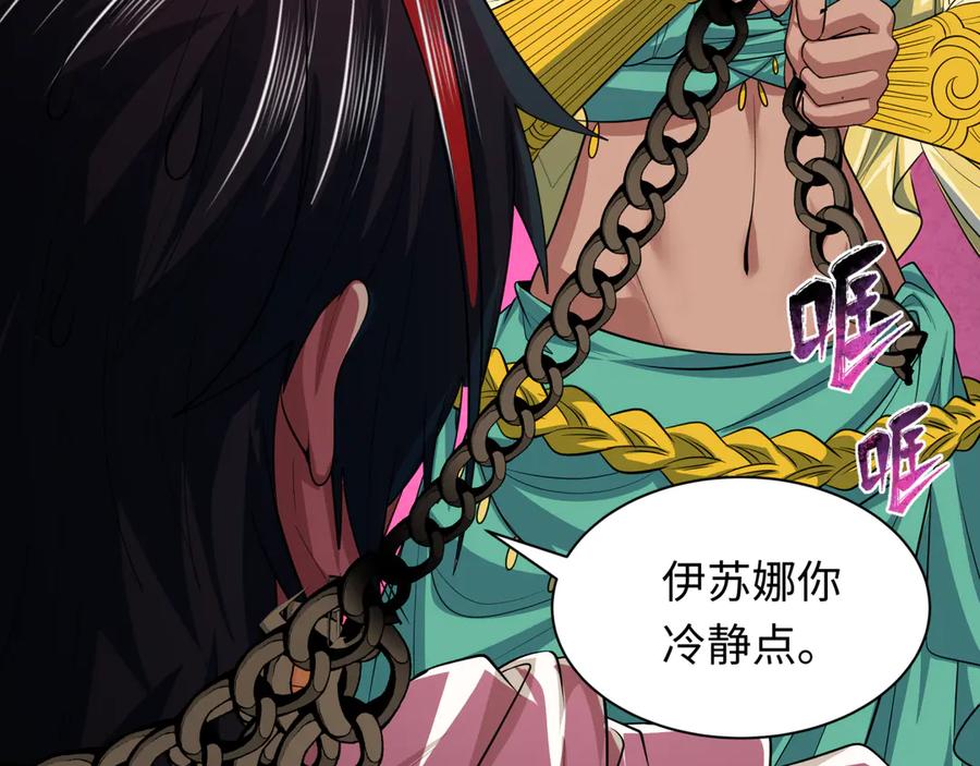 全球诡异时代 第385话 云梦篇-云中君子！ 第16页