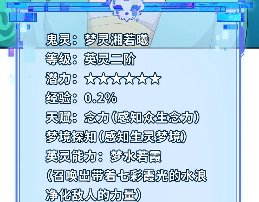 全球诡异时代 第385话 云梦篇-云中君子！ 第88页