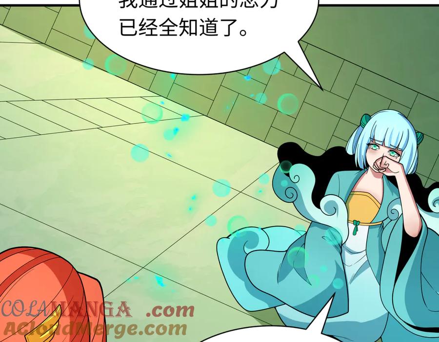 全球诡异时代 第385话 云梦篇-云中君子！ 第77页