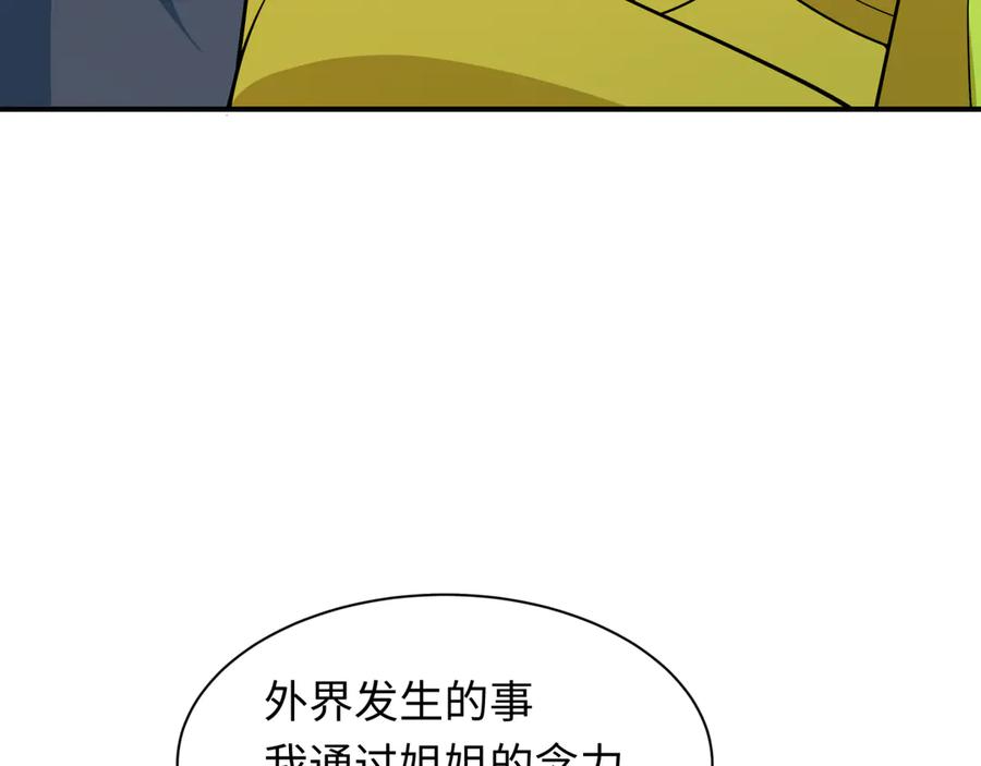 全球诡异时代 第385话 云梦篇-云中君子！ 第76页