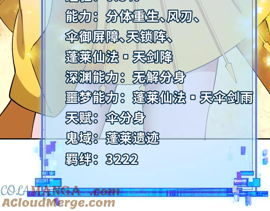 全球诡异时代 第385话 云梦篇-云中君子！ 第97页