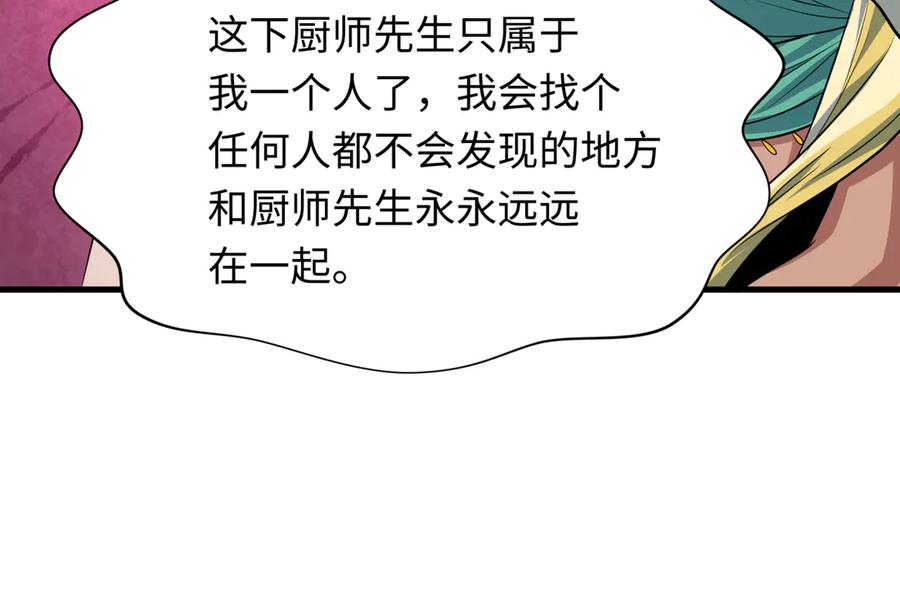 全球诡异时代 第385话 云梦篇-云中君子！ 第24页