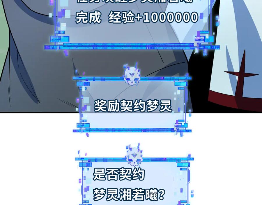 全球诡异时代 第385话 云梦篇-云中君子！ 第80页