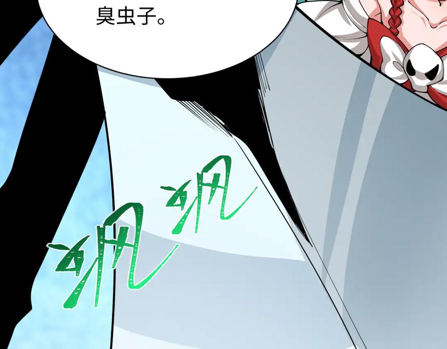 全球诡异时代 第385话 云梦篇-云中君子！ 第150页
