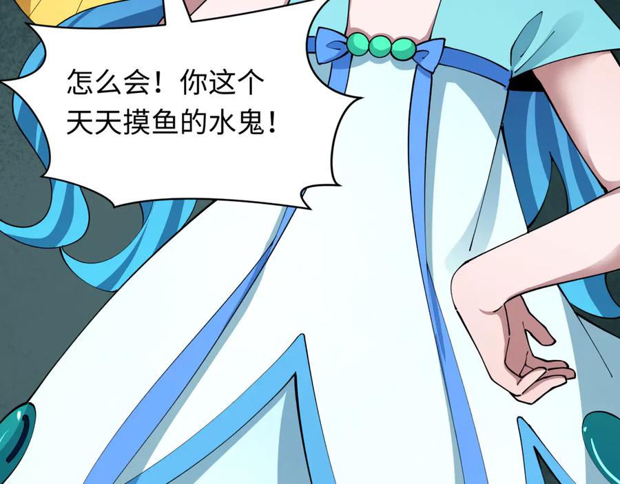 全球诡异时代 第385话 云梦篇-云中君子！ 第100页