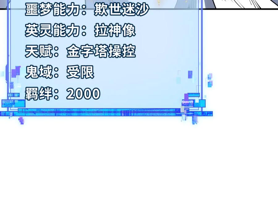 全球诡异时代 第385话 云梦篇-云中君子！ 第116页