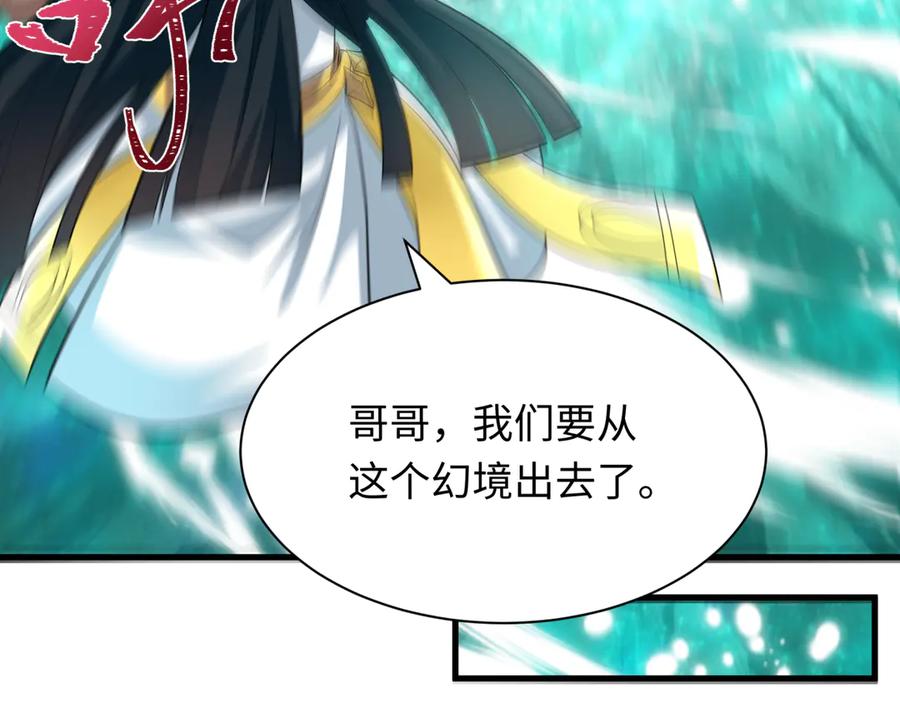 全球诡异时代 第385话 云梦篇-云中君子！ 第44页