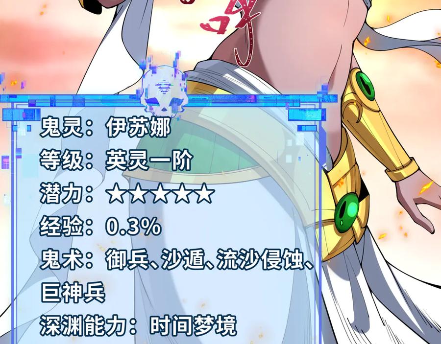 全球诡异时代 第385话 云梦篇-云中君子！ 第115页