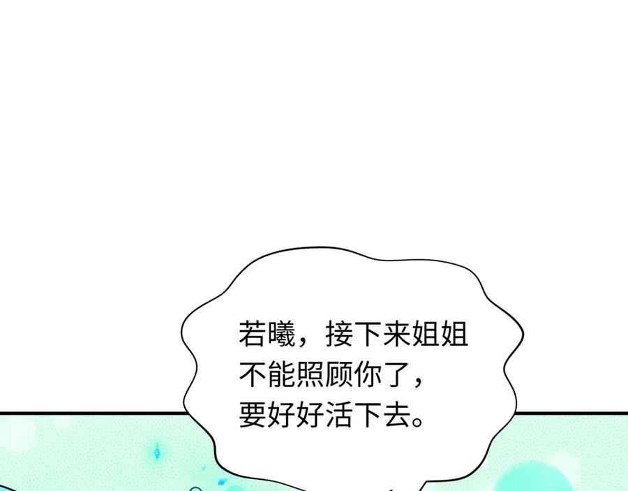 全球诡异时代 第385话 云梦篇-云中君子！ 第66页