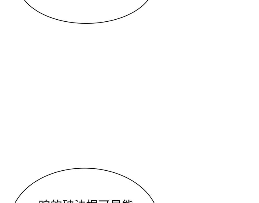 全球诡异时代 第386话 云梦篇-云梦激战！ 第115页