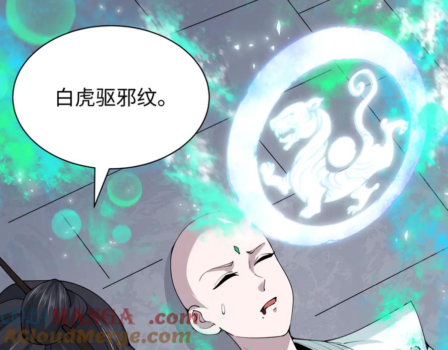 全球诡异时代 第386话 云梦篇-云梦激战！ 第181页