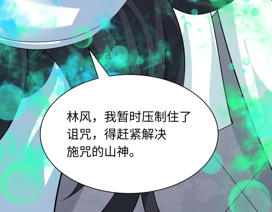 全球诡异时代 第386话 云梦篇-云梦激战！ 第183页