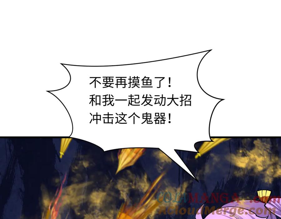 全球诡异时代 第386话 云梦篇-云梦激战！ 第133页