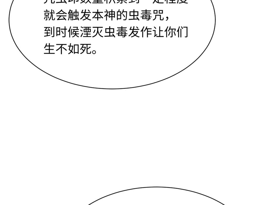 全球诡异时代 第386话 云梦篇-云梦激战！ 第112页
