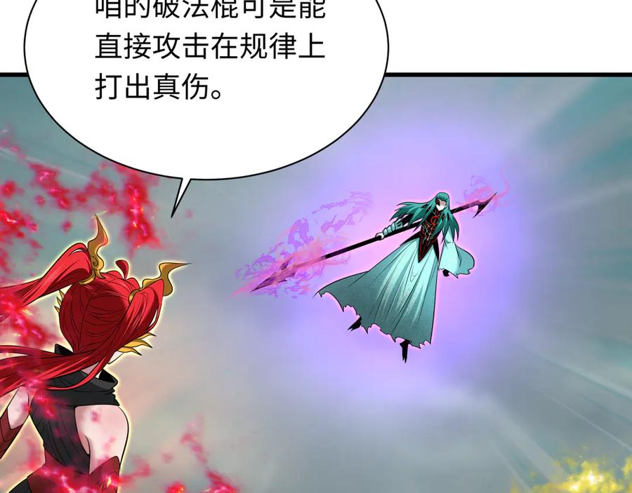 全球诡异时代 第386话 云梦篇-云梦激战！ 第116页