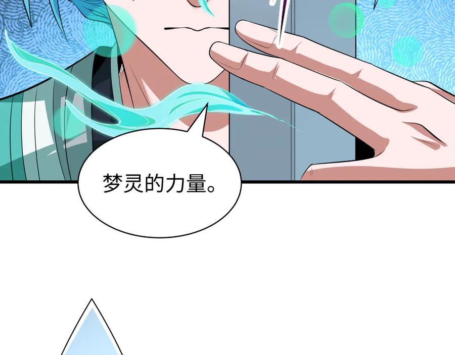 全球诡异时代 第386话 云梦篇-云梦激战！ 第12页