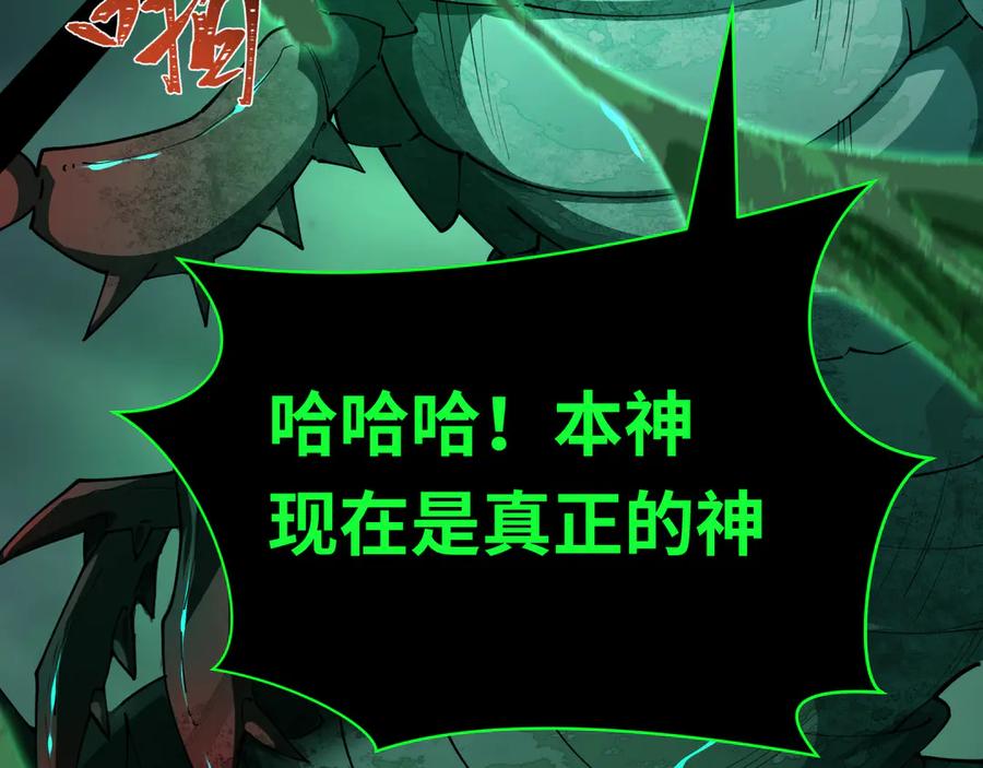 全球诡异时代 第387话 云梦篇-邪秽伪神！ 第214页